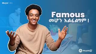 ህይወቴን ሙሉ Digital Marketing ነው የሰራሁት! – Aron Kamil | muya talks Ep 05