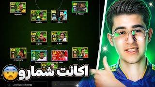 این اکانت شماس پشمام چه ترکیبایی دارید بررسی ترکیب ای فوتبال 24/بررسی ترکیب efootball 24