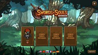 Sword and soul Neversin часть1