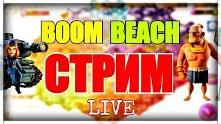 взлом в Boom-Beach тестим