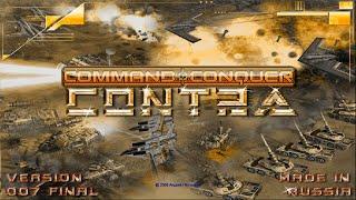 Generals Contra 007 Final - Играем по сети 13.01.2024