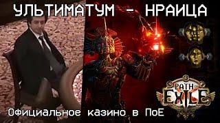 ФАРМ АТЛАСА! Ребёнок ворвался на стрим | Path of Exile