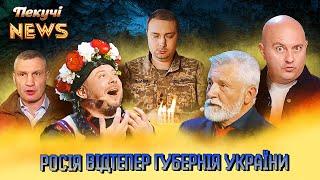 Буданов іде в президенти Росії. Золотий Виноградар для киян. Самопіар по-філатовськи. Пекучі News