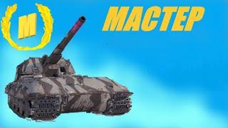 5800 ЧИСТОГО УРОНА - МАСТЕР НА АРТЕ   #shorts #worldoftanks