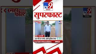 MahaFast News 100  महाफास्ट न्यूज 100 23 December 2024  Marathi News tv9 marathi