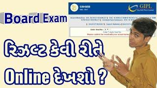 Board Exam Result | How to Check Result Online ? | બોર્ડ રિઝલ્ટ કેવી રીતે દેખવું ? | Exam Result