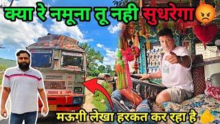 Pankaj Etna Gir जायेगा pata nahi tha || Pagla Gaya hai || आज अण्डा के चटनी बनी || #truckdriver