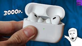 УБИЙЦА APPLE AIRPODS! Беспроводные НАУШНИКИ Air Pro ANC Обзор l Штрейн