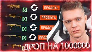 ИНВЕНТАРЬ НА 1000000 КРЕДИТОВ в WARFACE! - НОВАЯ СИСТЕМА ПРОДАЖИ ПРЕДМЕТОВ!