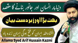 Live Majlis e Aza 19 June 2025 || Allama Syed Arif Hussain Kazmi || Kazmi Network official ||