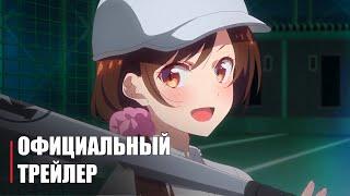 Девушка на прокат 2 сезон - Official Anime Trailer | RUS SUB