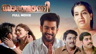 Thanthonni Malayalam Full Movie | Prithviraj | Sheela Kaul | Suraj Venjaramoodu | George Varghese