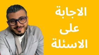 امين رغيب لايف الاجابة على الاسئلة مع | Amine Raghib Live