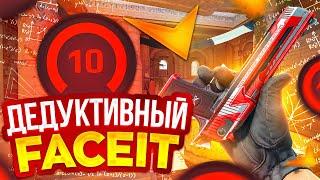 ЗАТАЩИЛ 2.500 ELO ДЕДУКЦИЕЙ! ДЕДУКТИВНЫЙ CS 2