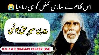 Kalam e Shamas fakeer (ra) / Peeran Sere Haq Bownamay / Kashmiri Sufi Song / kashur rəng