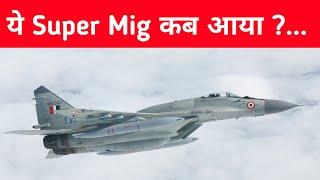 Big - कब आया Super Mig-29 UPG - Another Capability boost for Indian Mig-29 Jets