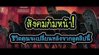 สังคมก้มหน้า!? - Be Inspired - [พากย์ไทยโดย ''SPARK MiND"]