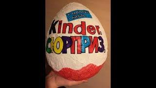 Как сделать большой киндер сюрприз (Handmade big kinder surprise)