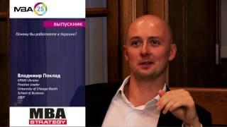 Как степень MBA изменит Вашу жизнь? Серия MBA-интервью