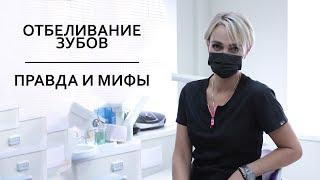 Вся правда и мифы про отбеливание зубов | Интервью с Екатериной Кожуховой