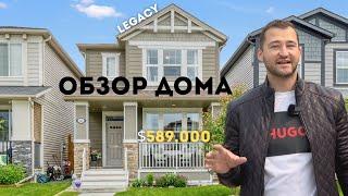 Дом в Калгари за $589,000 | Что можно себе позволить?