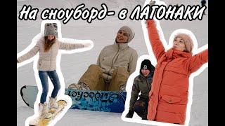 Горнолыжный курорт | На сноуборд - в Лагонаки | Лучше, чем в Сочи?