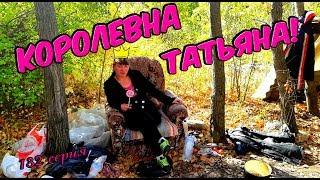 Один день среди бомжей / 132 серия - Королевна Татьяна! (18+)