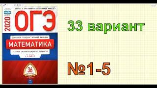 ОГЭ по математике 2020. Ященко. 33 вариант. ТЕПЛИЦА.