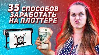 Куча причин купить режущий плоттер прямо сейчас!