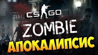 СУМАСШЕДШИЕ ГОНКИ НА ЗОМБИ СЕРВЕРЕ - CS:GO #4