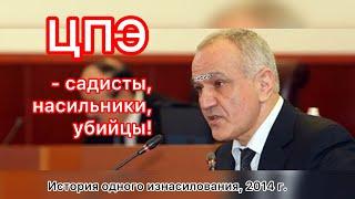 ‼️ЦПЭ - насильники, садисты, убийцы‼️ #утродагестан #утродагестана #дядярамазан