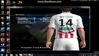 Изменение игрока в PES 2013!!!!!1#!