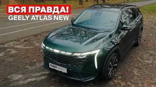 GEELY ATLAS 2024 — это стоит знать!