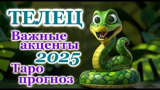 ТЕЛЕЦ - ТОЧНЫЙ ТАРО ПРОГНОЗ, ГОРОСКОП на 2025 год - ГОДОВОЙ ПРОГНОЗ - ВАЖНЫЕ АКЦЕНТЫ