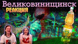 Dwarf Fortress. Великовинищинск | РЕАКЦИЯ НА @DegraBebs |