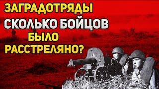 Сколько солдат ликвидировали заградотряды в Великую Отечественную войну