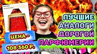 ОНИ СОЗДАЮТ КЛОНЫ ПАРФЮМЕРИИ! ПАРФЮМЕРНАЯ СЕНСАЦИЯ!