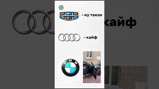 КАКУЮ МАРКУ ВЫБЕРЕШЬ ТЫ? #автоприколы #автоюмор #автомемы #мемы #приколы #автоподбор #перекупы