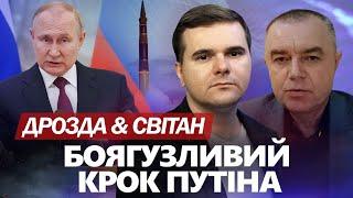 СВІТАН:"КЕДР" чи "ОРЄШНІК"? Останній ПОНТ Путіна. Байден РОЗДАЄ міни. Не смішіть наші “АТАКАМСИ”!