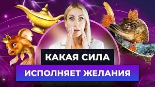 СИЛА МЫСЛИ. Личный опыт!!! Техника исполнения желаний или как усиливать намерение.