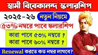 Swami Vivekananda Scholarship 2025 New Update | svmcm scholarship 2025-26 fresh application criteria