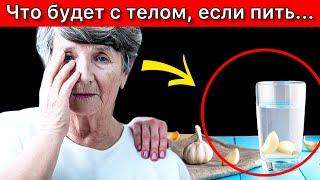 Что будет с организмом, если пить стакан чесночной воды каждый день? #чесночнаявода