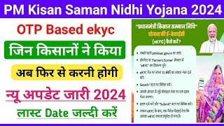 PM Kisan KYC Update Kaise Kare || PM Kisan OTP Based Ekyc 2024