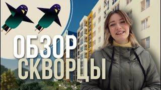 Обзор жилого комплекса Скворцы Пермь