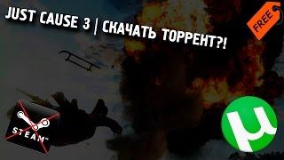 JUST CAUSE 3 | СКАЧАТЬ ТОРРЕНТ?!