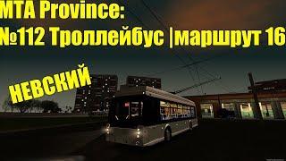 МТА Province. №112 Троллейбус (маршрут 16)