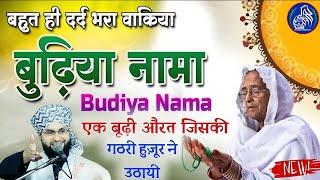 Budhiya Nama, बुढ़िया नामा, Bahut Hi Dard Bhara Waqia, By Molana Imtiyaz Barkati