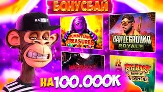 БОНУС БАЙ НА 100 000к! ОКУП? PG Soft СПАСАЕТ! #заносынедели