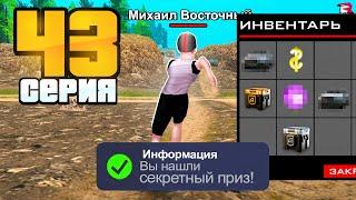 ВЫКОПАЛ 100 КЛАДОВ! ОКУПИЛСЯ? Путь Бомжа на РОДИНА РП (гта крмп)