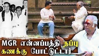 "இவன்கிட்ட ஏன் கொடுத்தீங்கனு MGR திட்டினார்.." | MSV Rare Interview | Gobinath